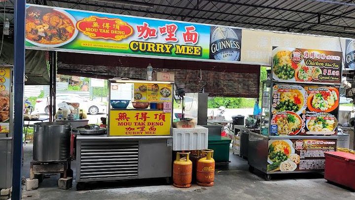 无得顶咖喱面 Mou Tak Deng Curry Mee 1 e697a0e5be97e9a1b6e59296e596b1e99da2 mou tak deng curry mee