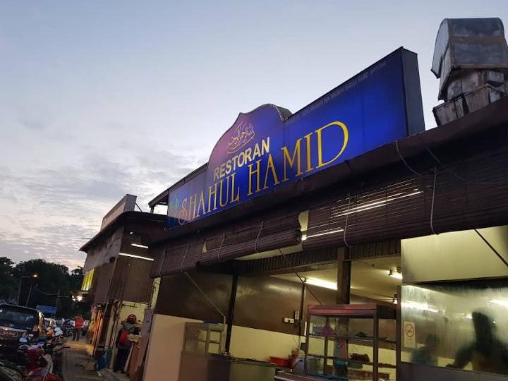 restoran shahul hamid cucur udang